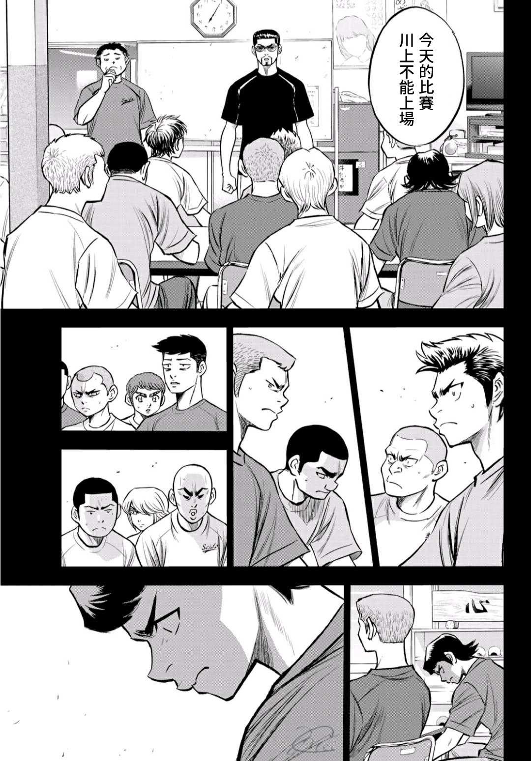 钻石王牌韩漫全集-第2部223话 球队的抉择无删减无遮挡章节图片 