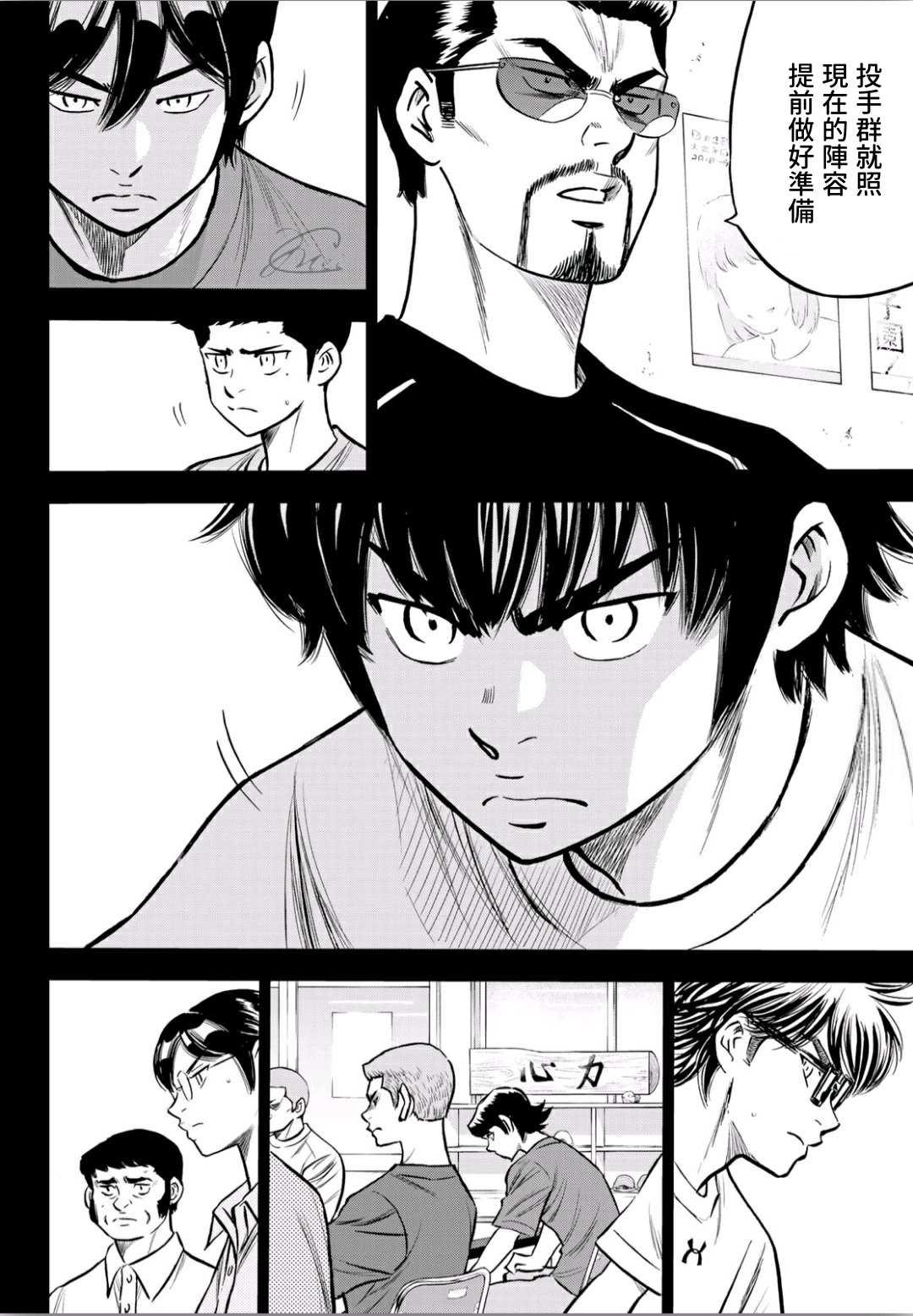 钻石王牌韩漫全集-第2部223话 球队的抉择无删减无遮挡章节图片 