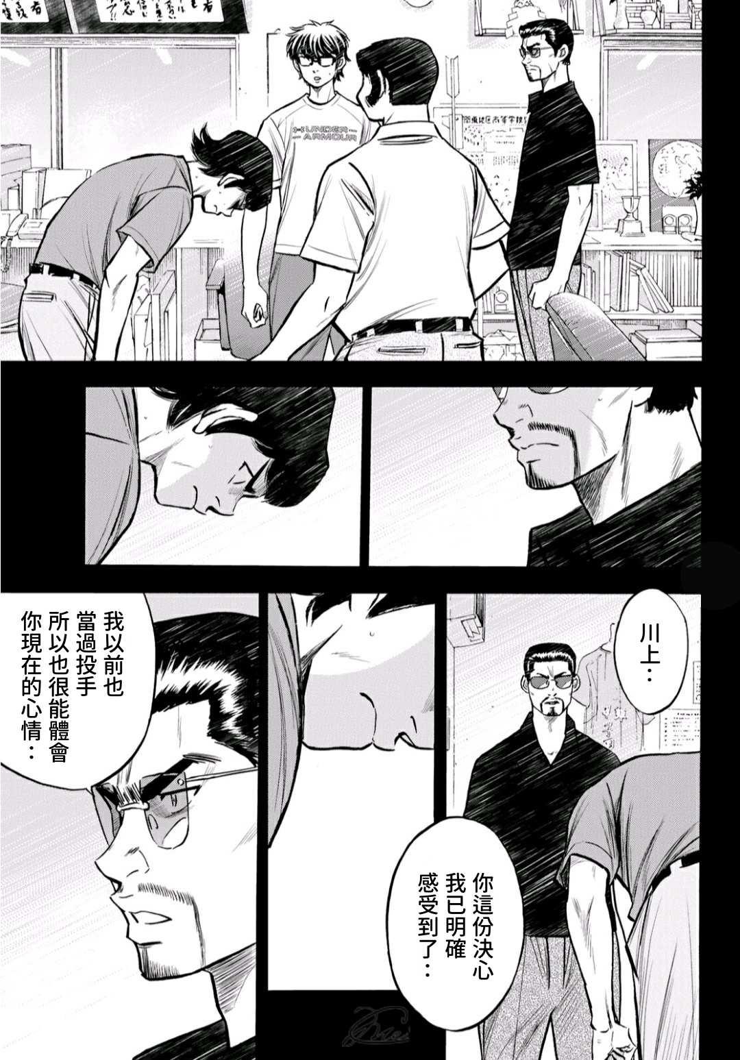 钻石王牌韩漫全集-第2部223话 球队的抉择无删减无遮挡章节图片 