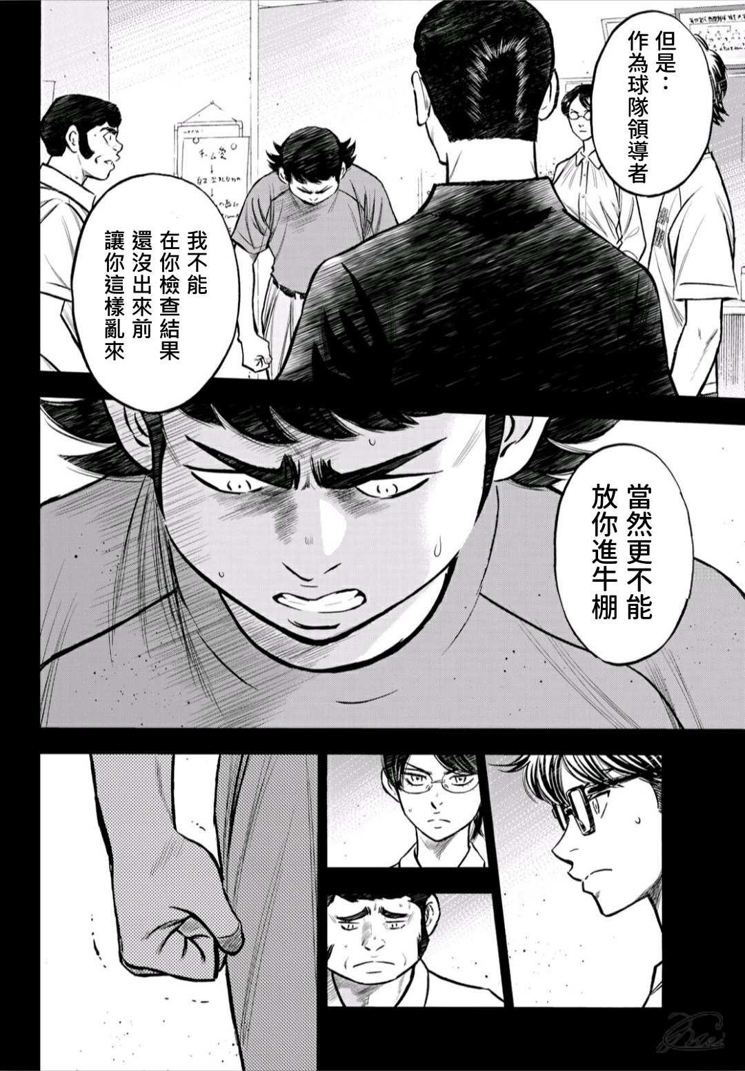 钻石王牌韩漫全集-第2部223话 球队的抉择无删减无遮挡章节图片 
