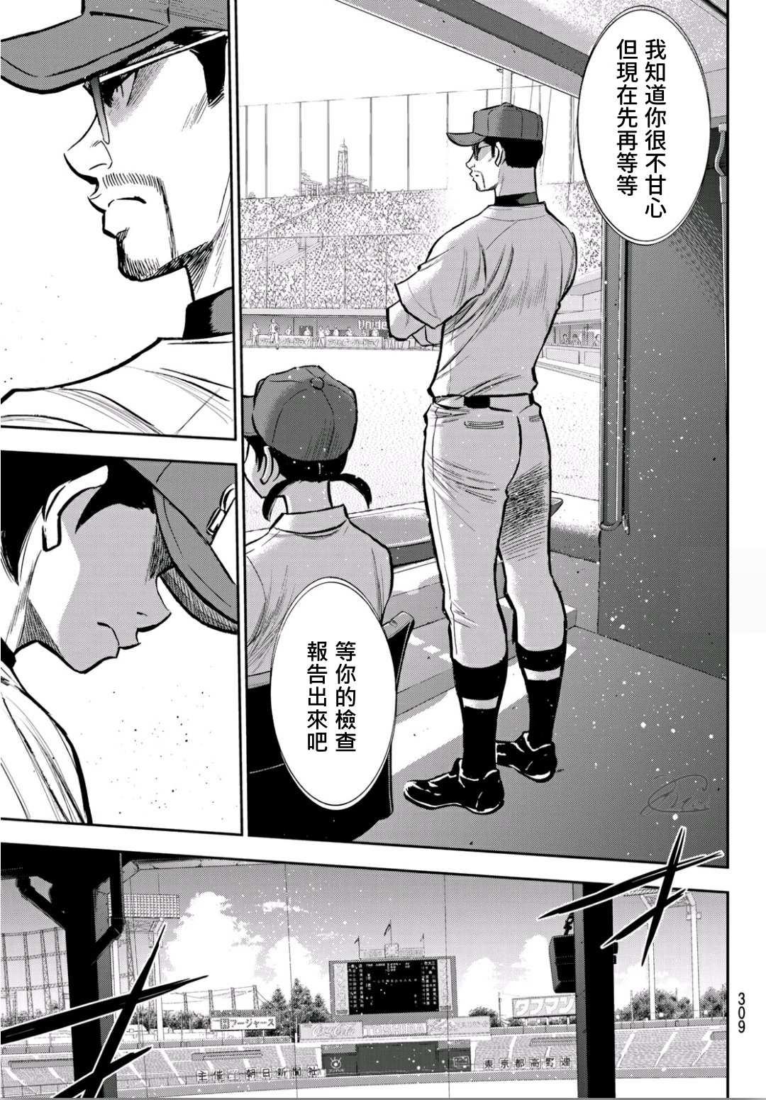 钻石王牌韩漫全集-第2部223话 球队的抉择无删减无遮挡章节图片 