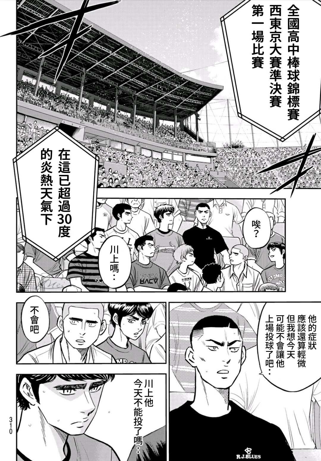 钻石王牌韩漫全集-第2部223话 球队的抉择无删减无遮挡章节图片 
