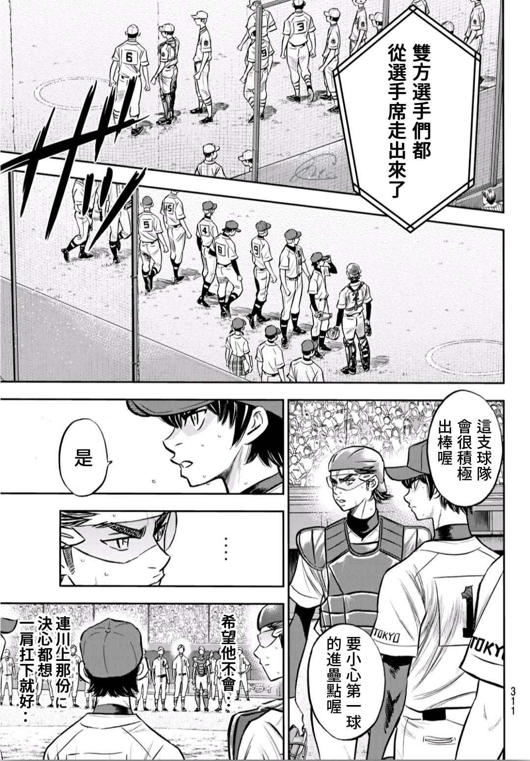钻石王牌韩漫全集-第2部223话 球队的抉择无删减无遮挡章节图片 