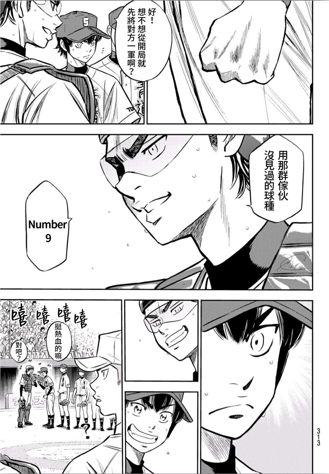 钻石王牌韩漫全集-第2部223话 球队的抉择无删减无遮挡章节图片 