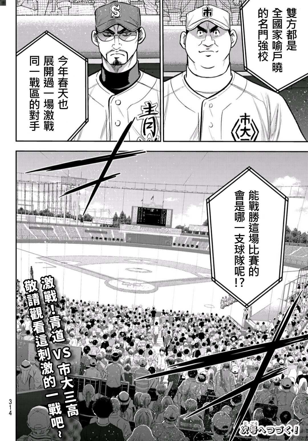 钻石王牌韩漫全集-第2部223话 球队的抉择无删减无遮挡章节图片 