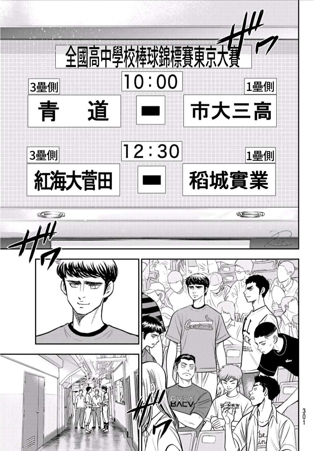 钻石王牌韩漫全集-第2部223话 球队的抉择无删减无遮挡章节图片 
