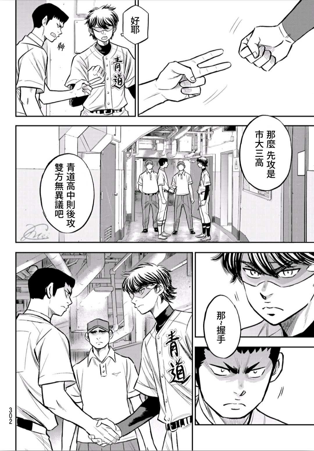 钻石王牌韩漫全集-第2部223话 球队的抉择无删减无遮挡章节图片 