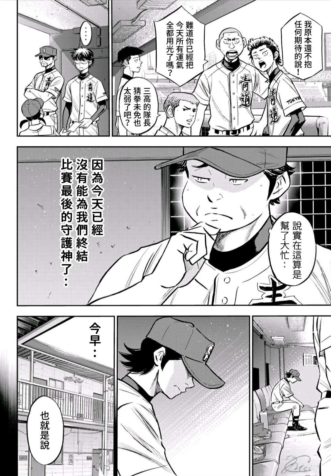 钻石王牌韩漫全集-第2部223话 球队的抉择无删减无遮挡章节图片 