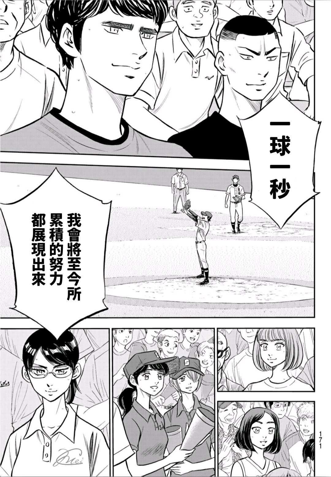 钻石王牌韩漫全集-第2部224话 首次亮相无删减无遮挡章节图片 