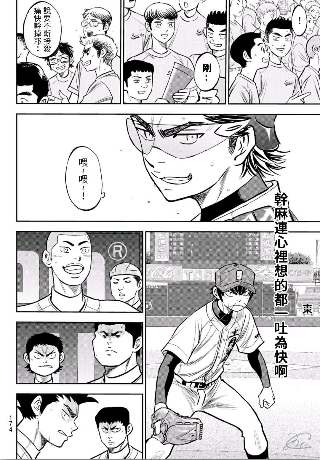 钻石王牌韩漫全集-第2部224话 首次亮相无删减无遮挡章节图片 
