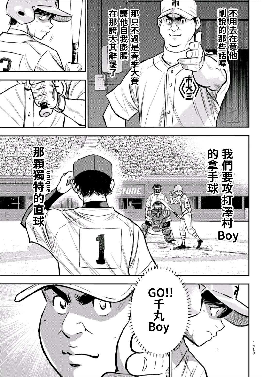 钻石王牌韩漫全集-第2部224话 首次亮相无删减无遮挡章节图片 