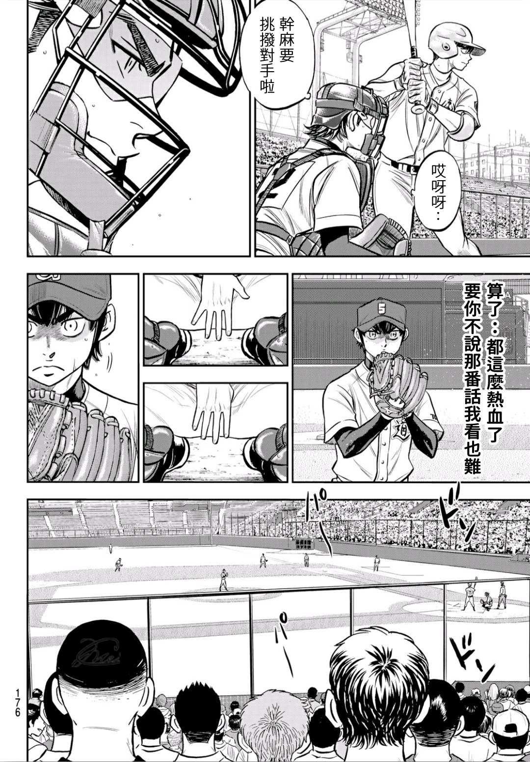钻石王牌韩漫全集-第2部224话 首次亮相无删减无遮挡章节图片 