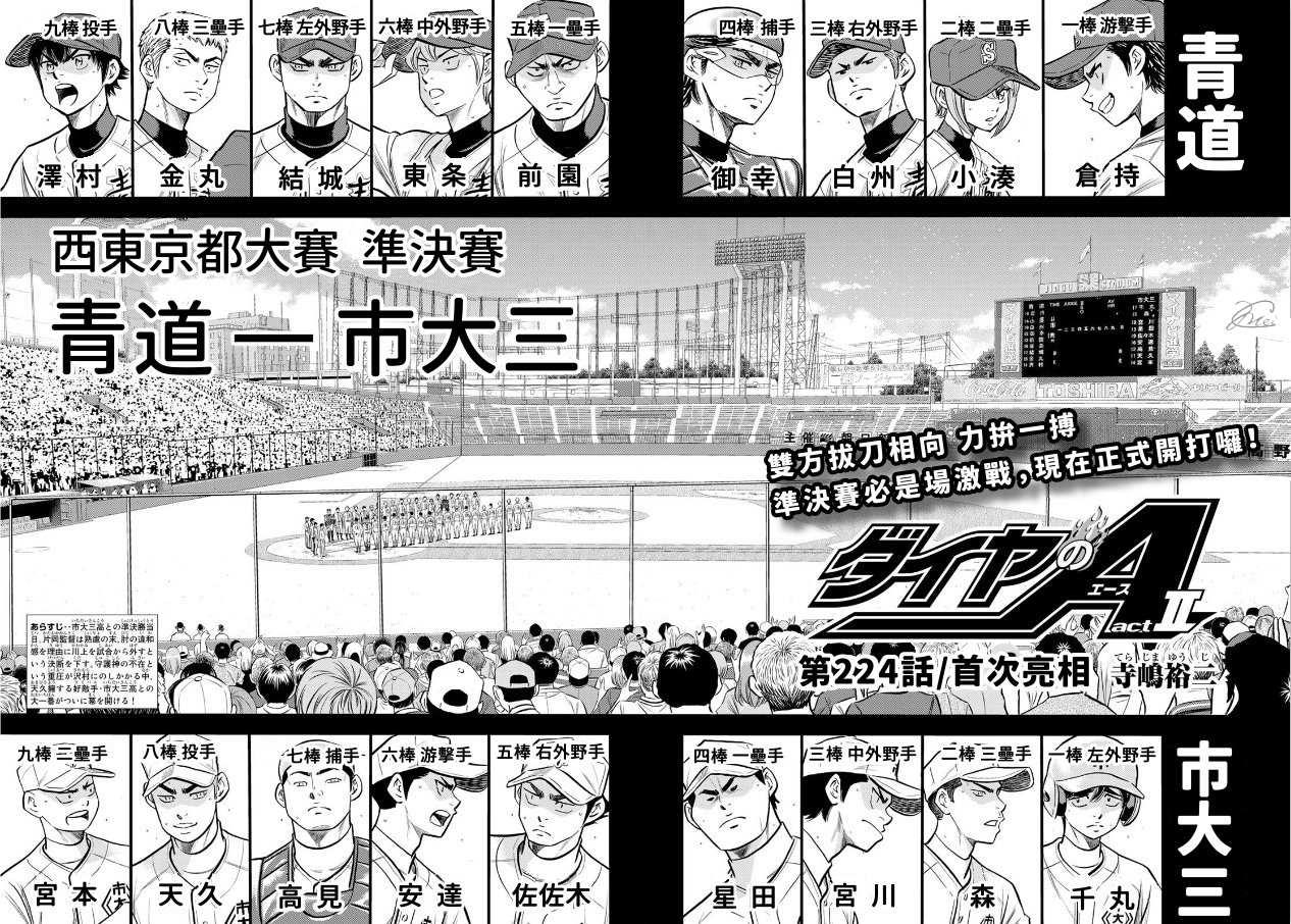 钻石王牌韩漫全集-第2部224话 首次亮相无删减无遮挡章节图片 