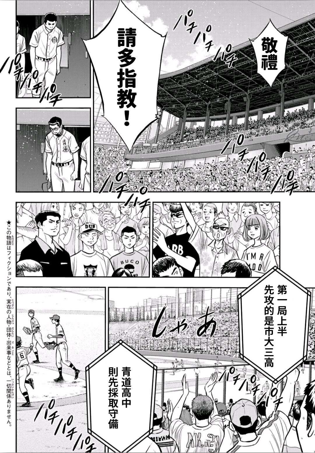 钻石王牌韩漫全集-第2部224话 首次亮相无删减无遮挡章节图片 