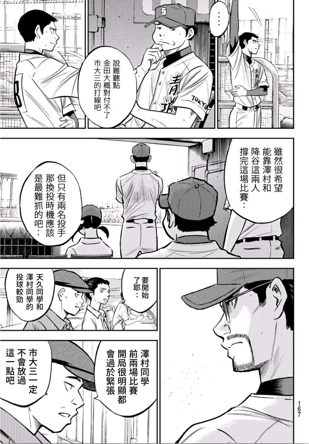 钻石王牌韩漫全集-第2部224话 首次亮相无删减无遮挡章节图片 