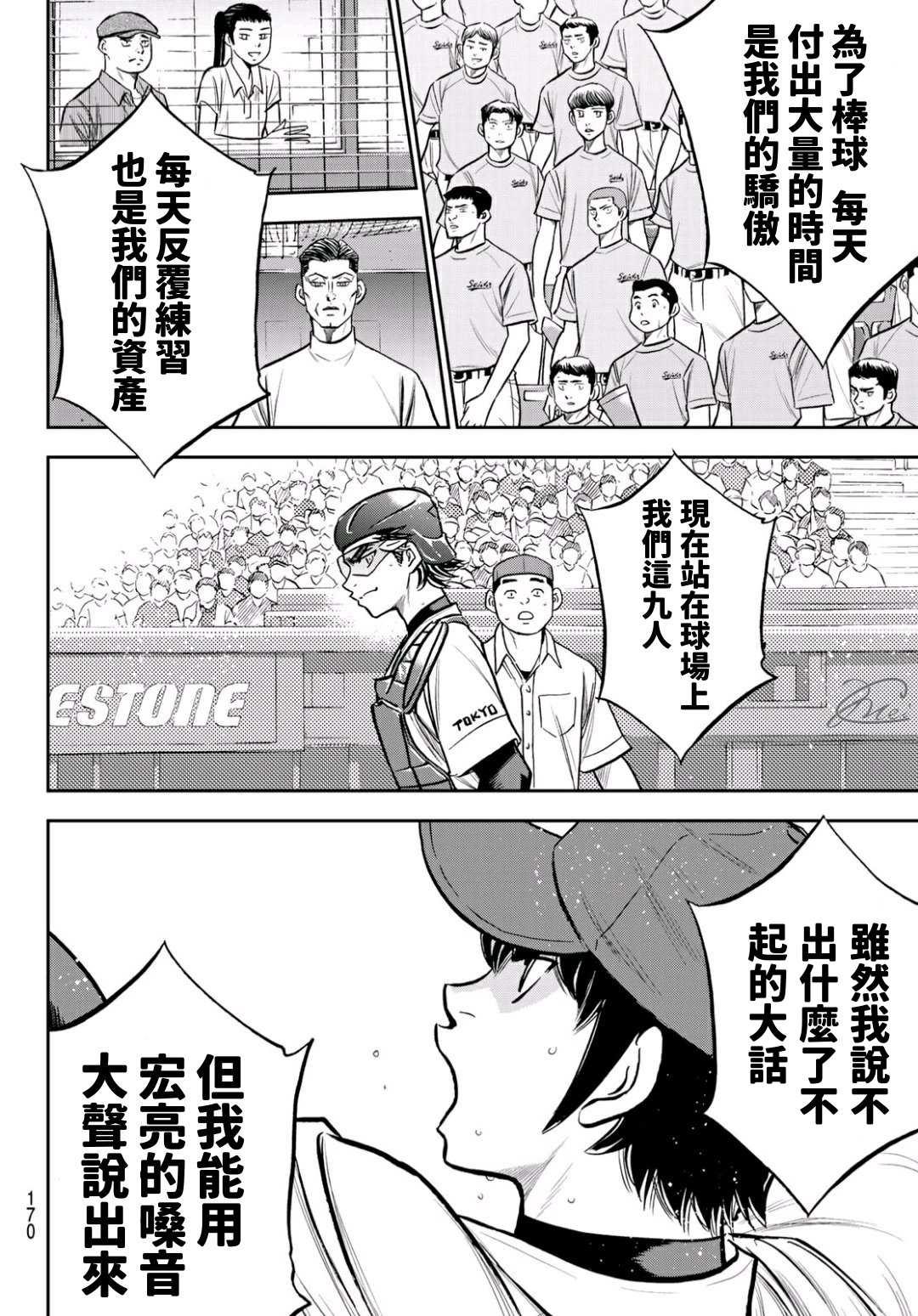 钻石王牌韩漫全集-第2部224话 首次亮相无删减无遮挡章节图片 