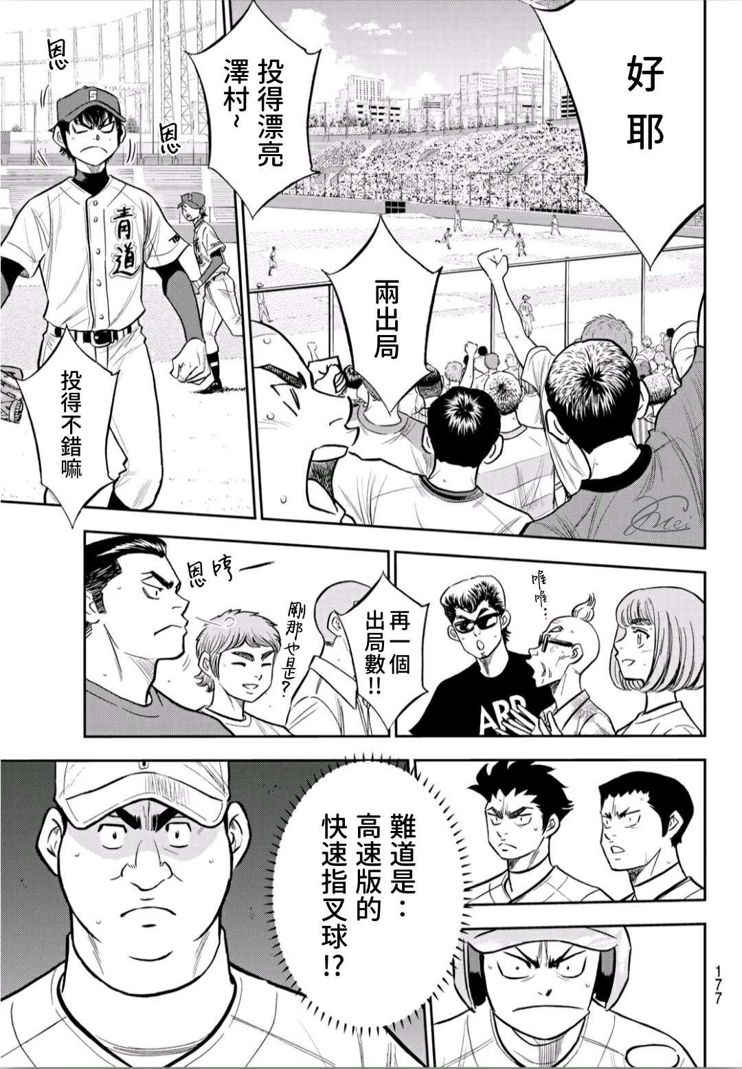 钻石王牌韩漫全集-第2部225话 未知数无删减无遮挡章节图片 