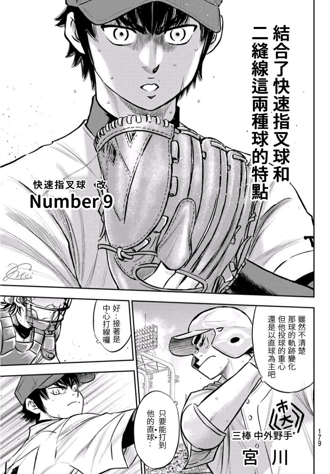 钻石王牌韩漫全集-第2部225话 未知数无删减无遮挡章节图片 
