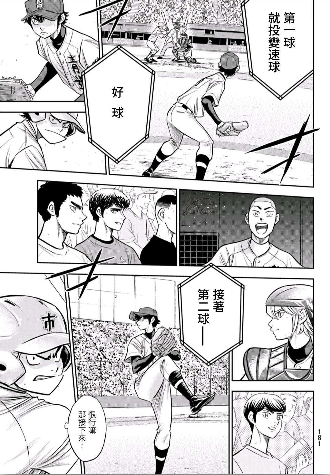 钻石王牌韩漫全集-第2部225话 未知数无删减无遮挡章节图片 