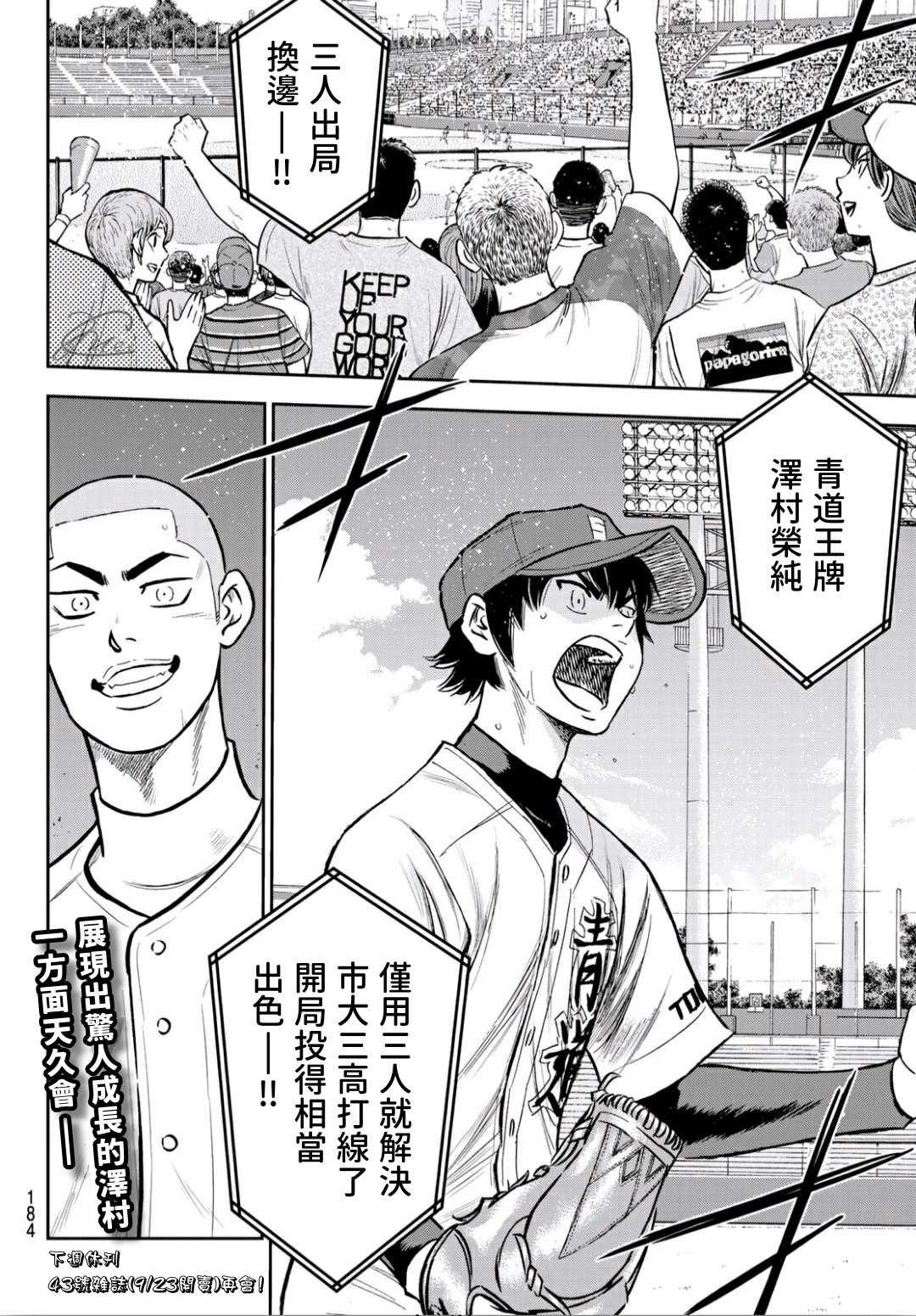 钻石王牌韩漫全集-第2部225话 未知数无删减无遮挡章节图片 