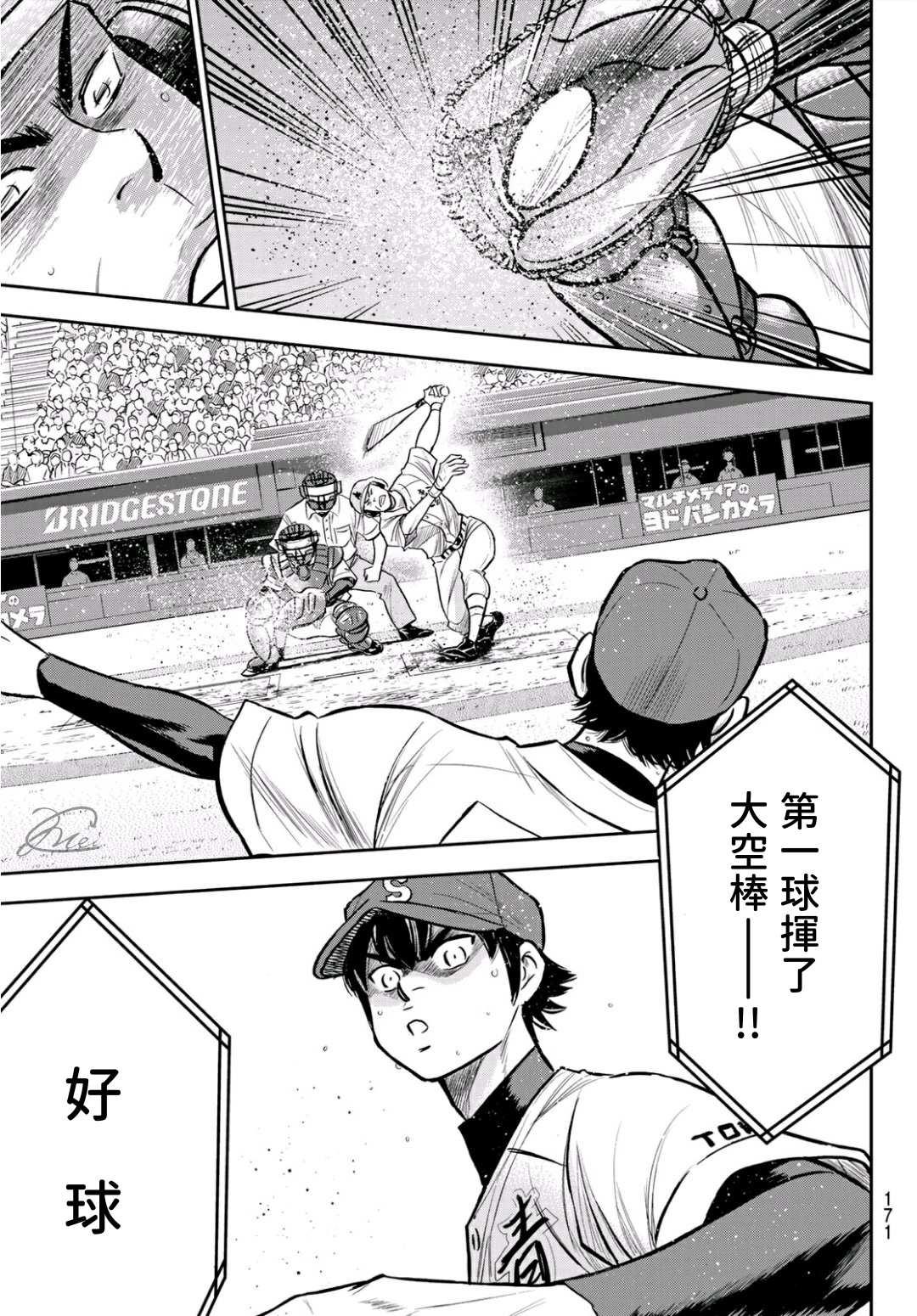 钻石王牌韩漫全集-第2部225话 未知数无删减无遮挡章节图片 