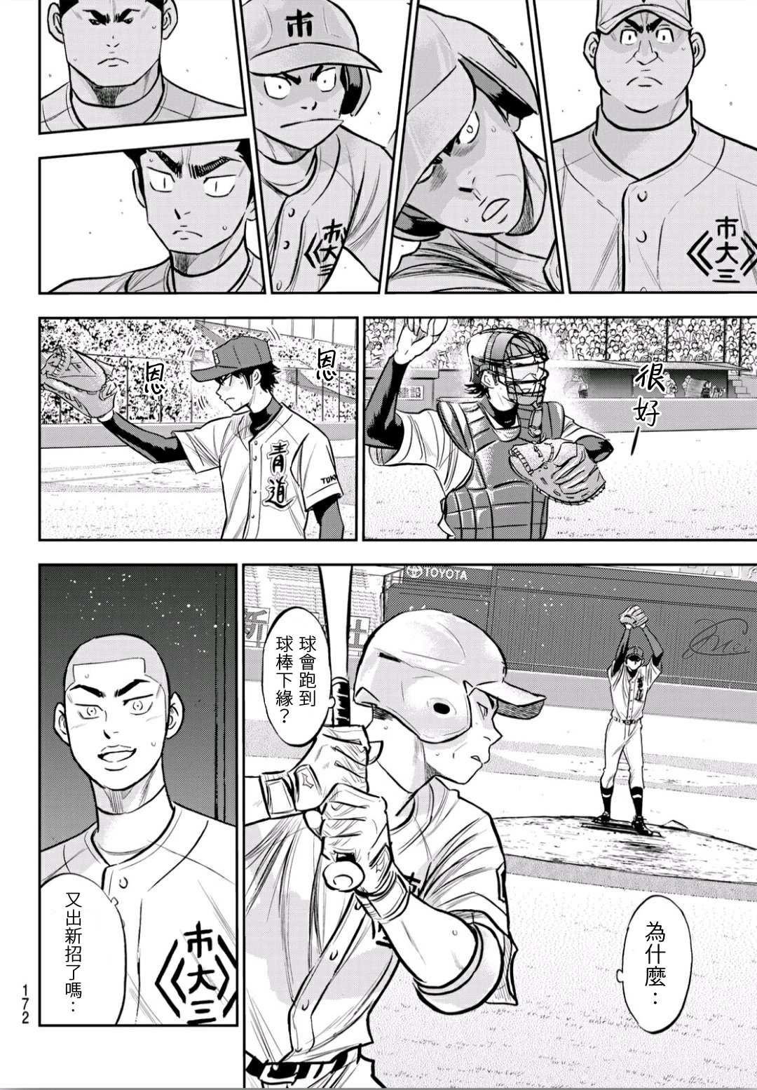 钻石王牌韩漫全集-第2部225话 未知数无删减无遮挡章节图片 