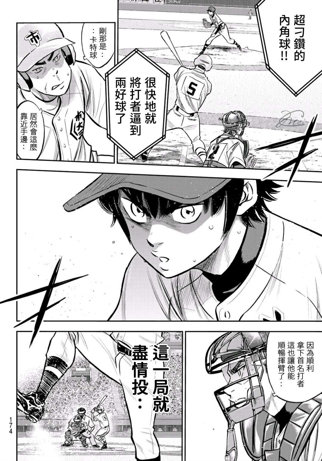 钻石王牌韩漫全集-第2部225话 未知数无删减无遮挡章节图片 