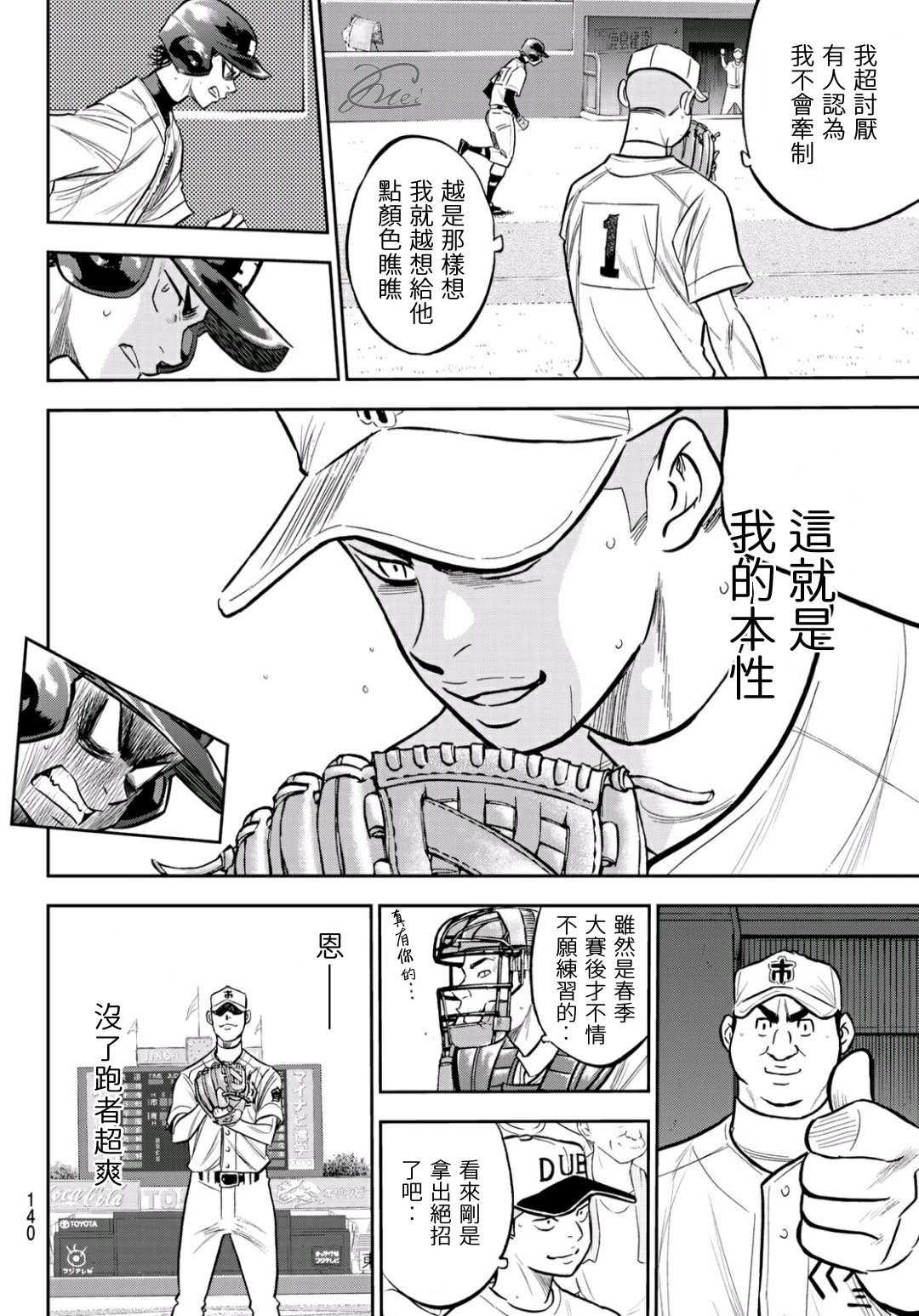 钻石王牌韩漫全集-第2部226话 秒杀无删减无遮挡章节图片 