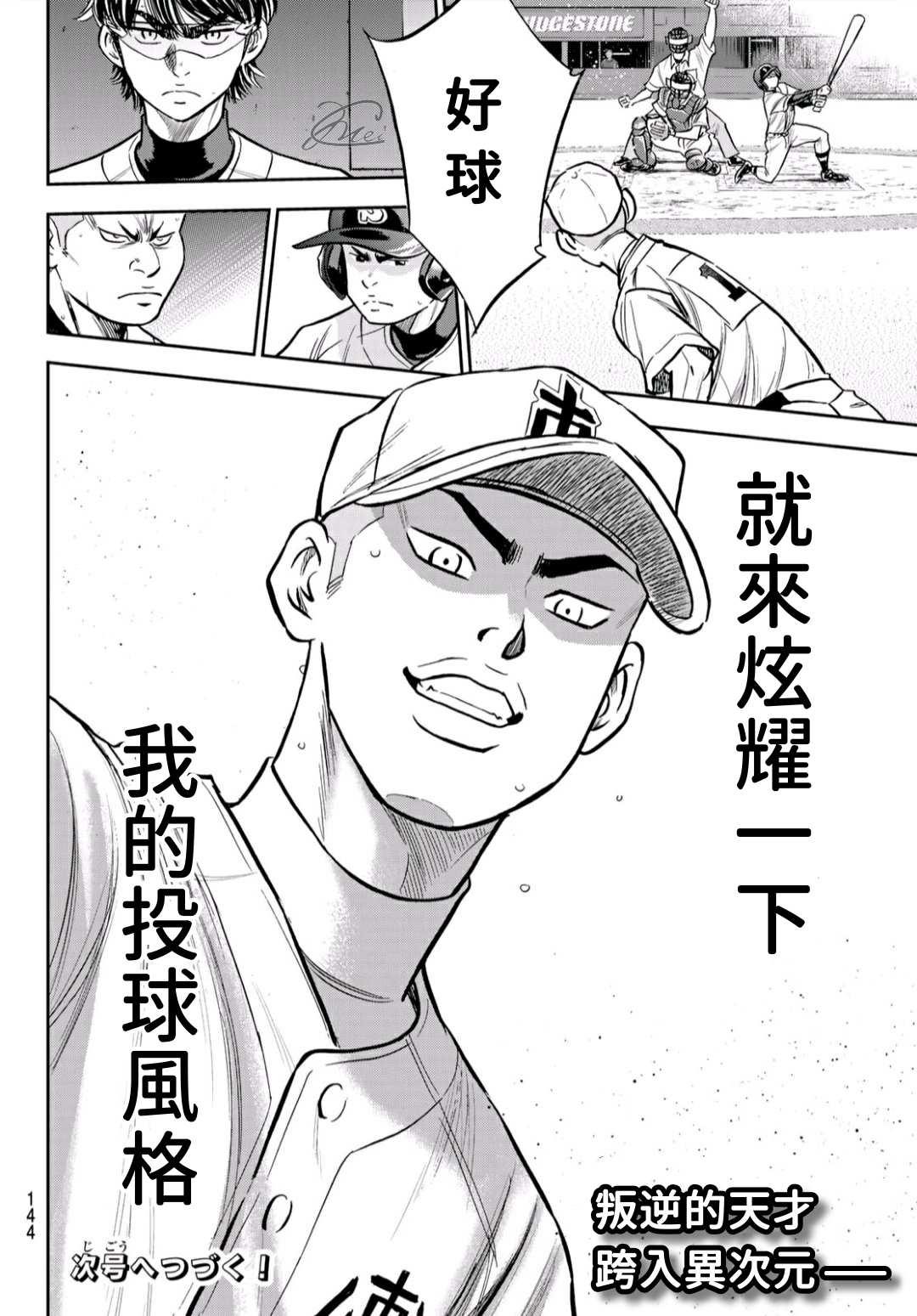钻石王牌韩漫全集-第2部226话 秒杀无删减无遮挡章节图片 