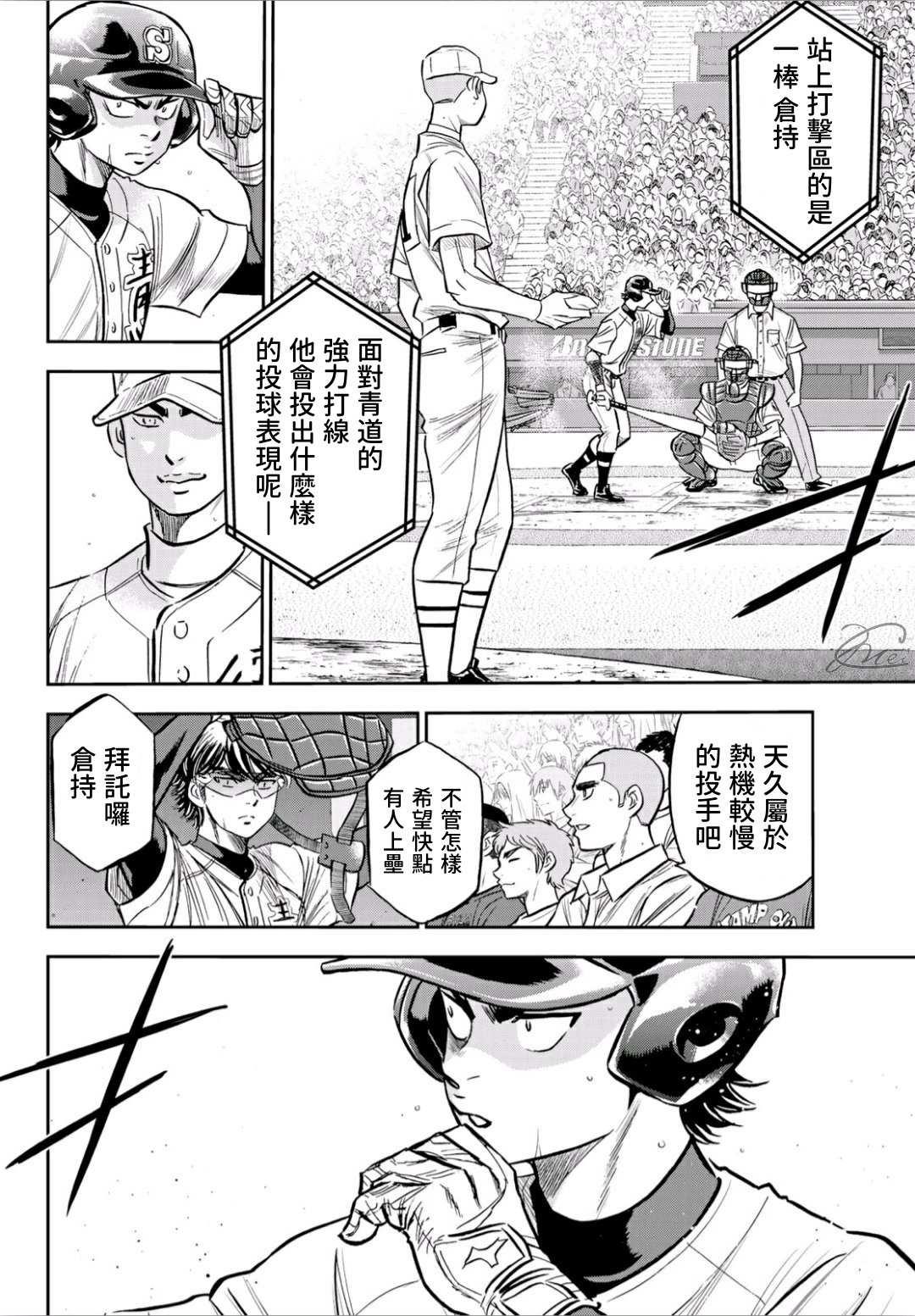 钻石王牌韩漫全集-第2部226话 秒杀无删减无遮挡章节图片 