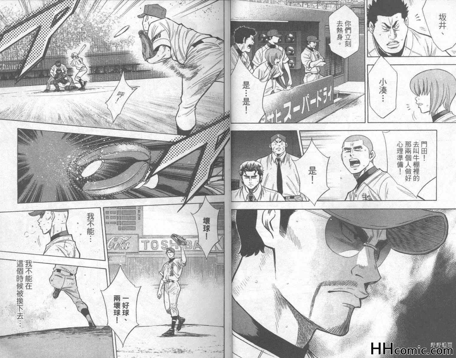 钻石王牌韩漫全集-第20卷无删减无遮挡章节图片 