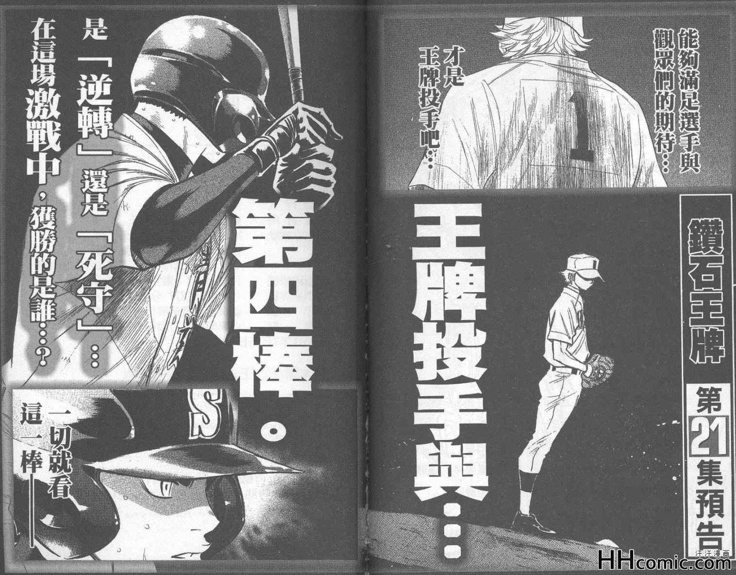 钻石王牌韩漫全集-第20卷无删减无遮挡章节图片 