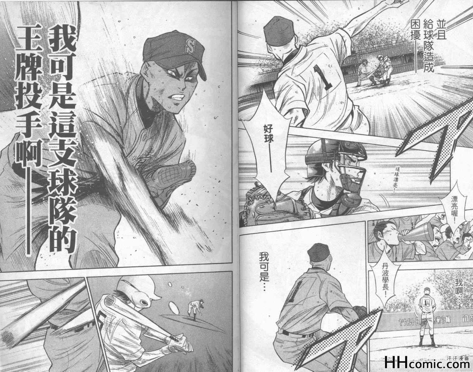 钻石王牌韩漫全集-第20卷无删减无遮挡章节图片 