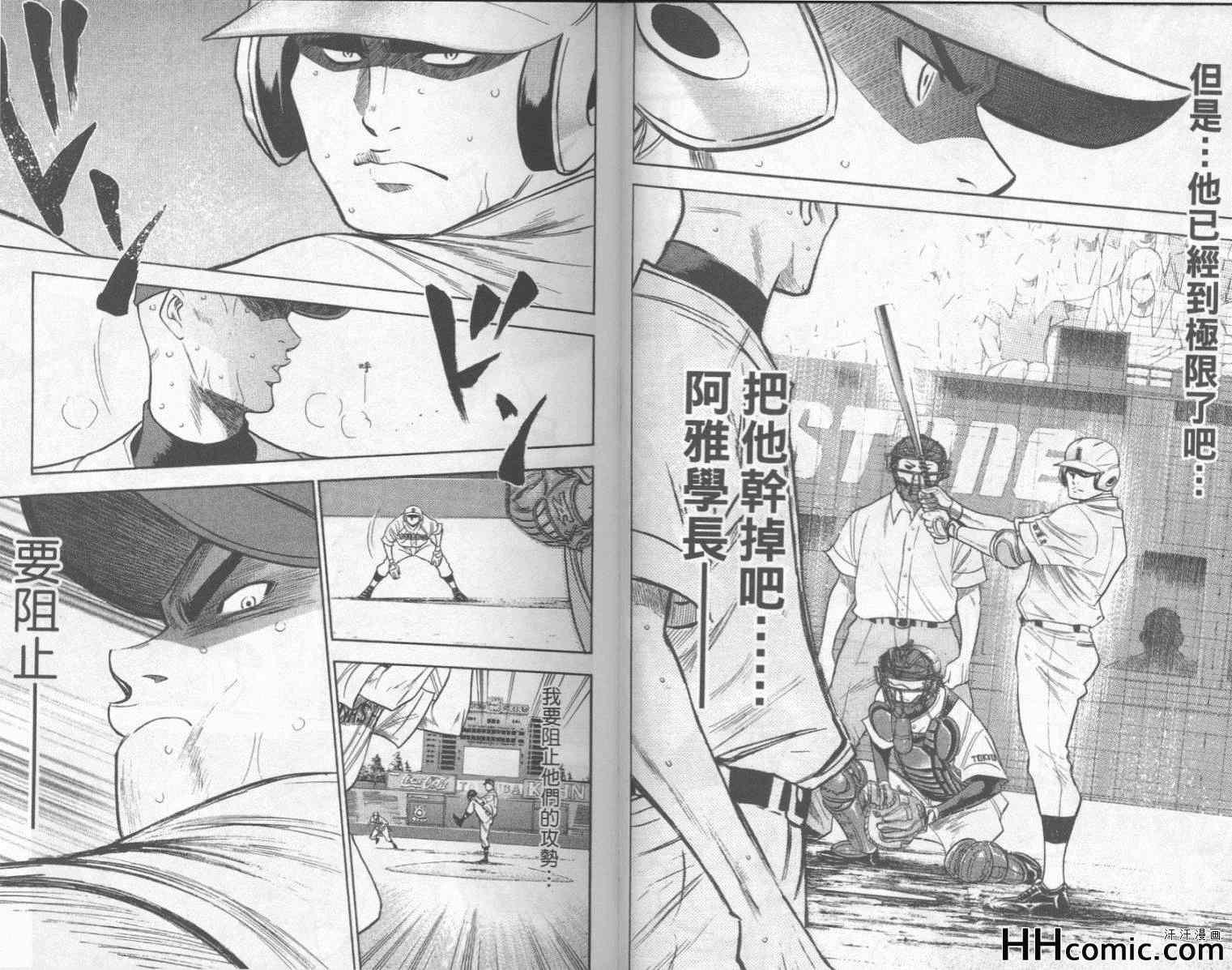 钻石王牌韩漫全集-第20卷无删减无遮挡章节图片 