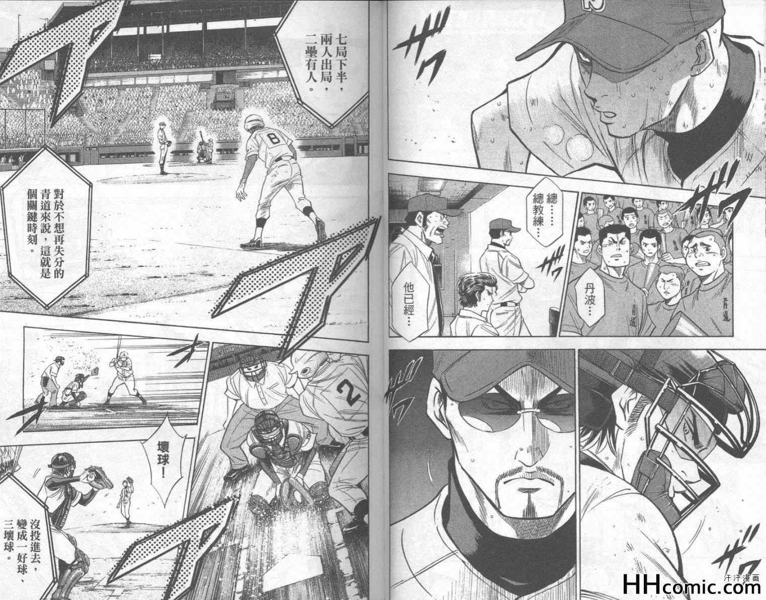钻石王牌韩漫全集-第20卷无删减无遮挡章节图片 