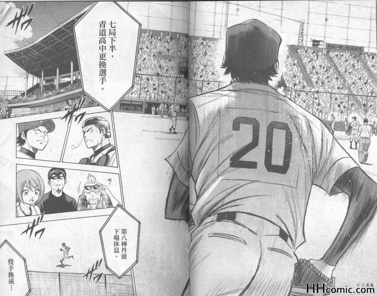 钻石王牌韩漫全集-第20卷无删减无遮挡章节图片 