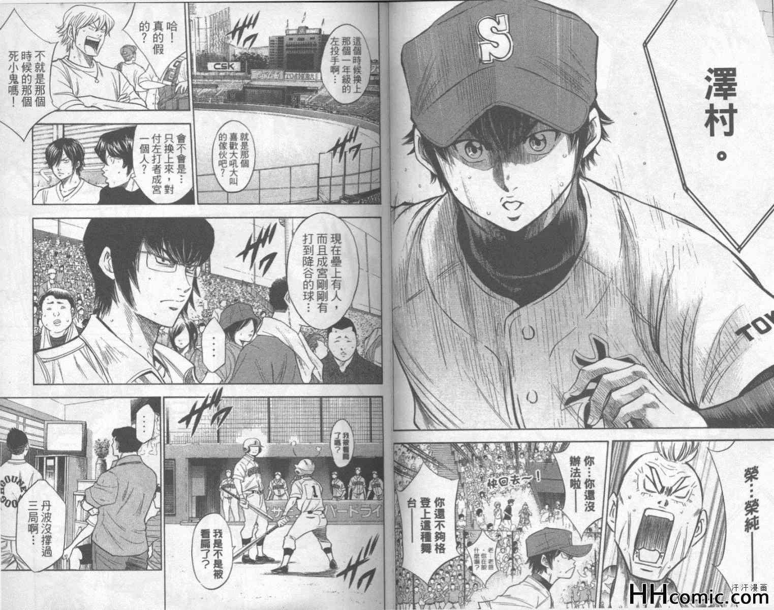 钻石王牌韩漫全集-第20卷无删减无遮挡章节图片 