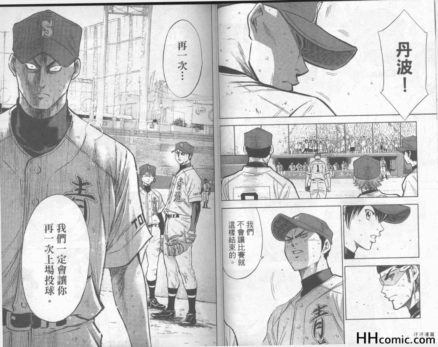 钻石王牌韩漫全集-第20卷无删减无遮挡章节图片 