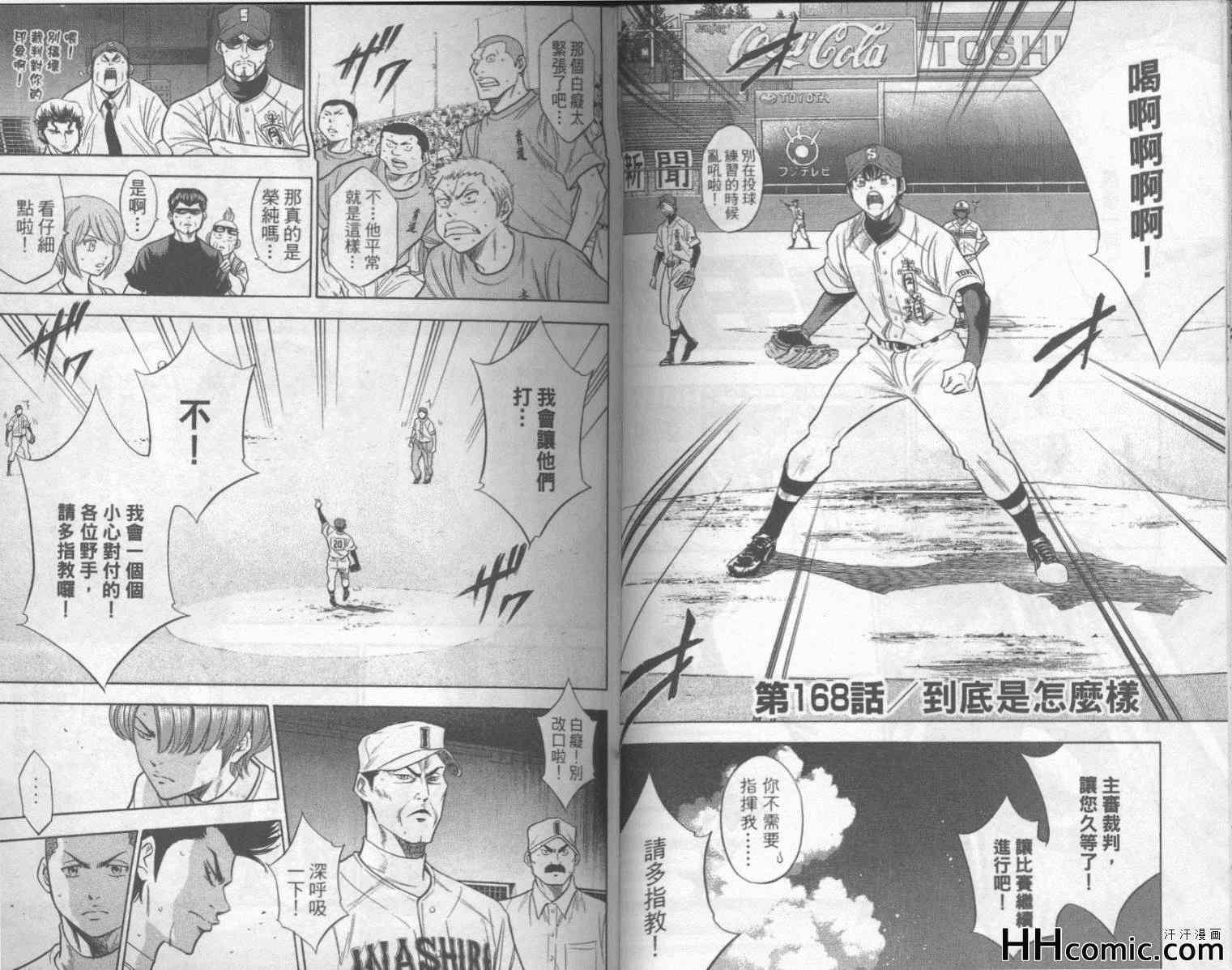 钻石王牌韩漫全集-第20卷无删减无遮挡章节图片 