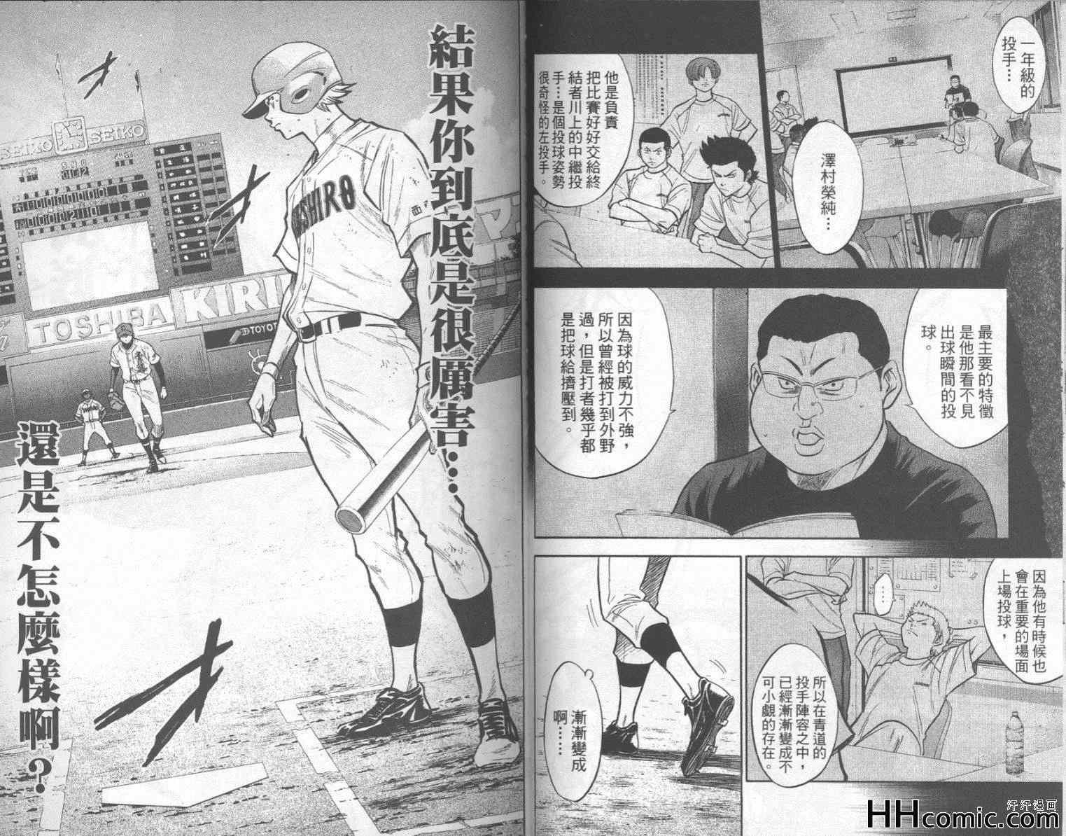 钻石王牌韩漫全集-第20卷无删减无遮挡章节图片 