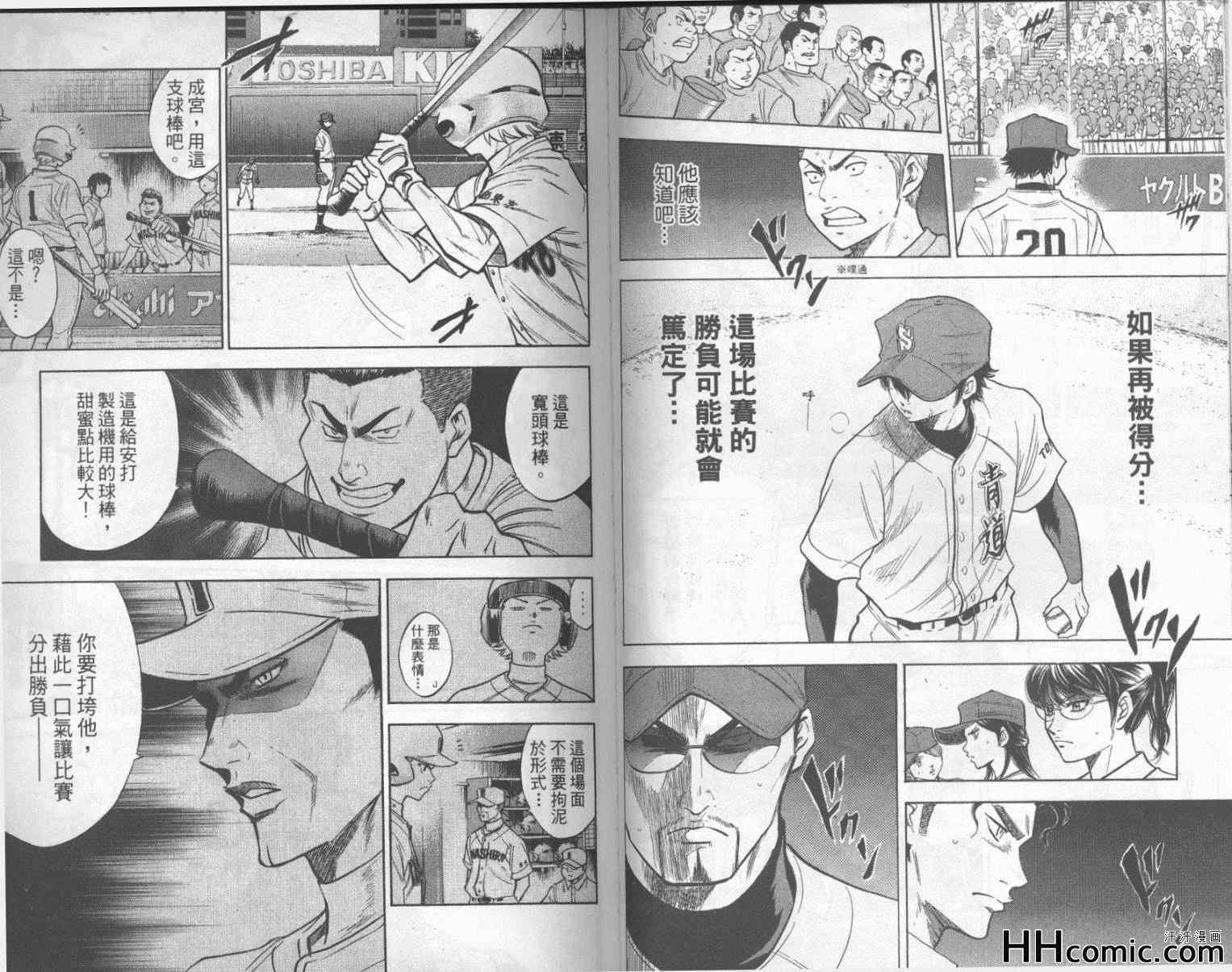 钻石王牌韩漫全集-第20卷无删减无遮挡章节图片 