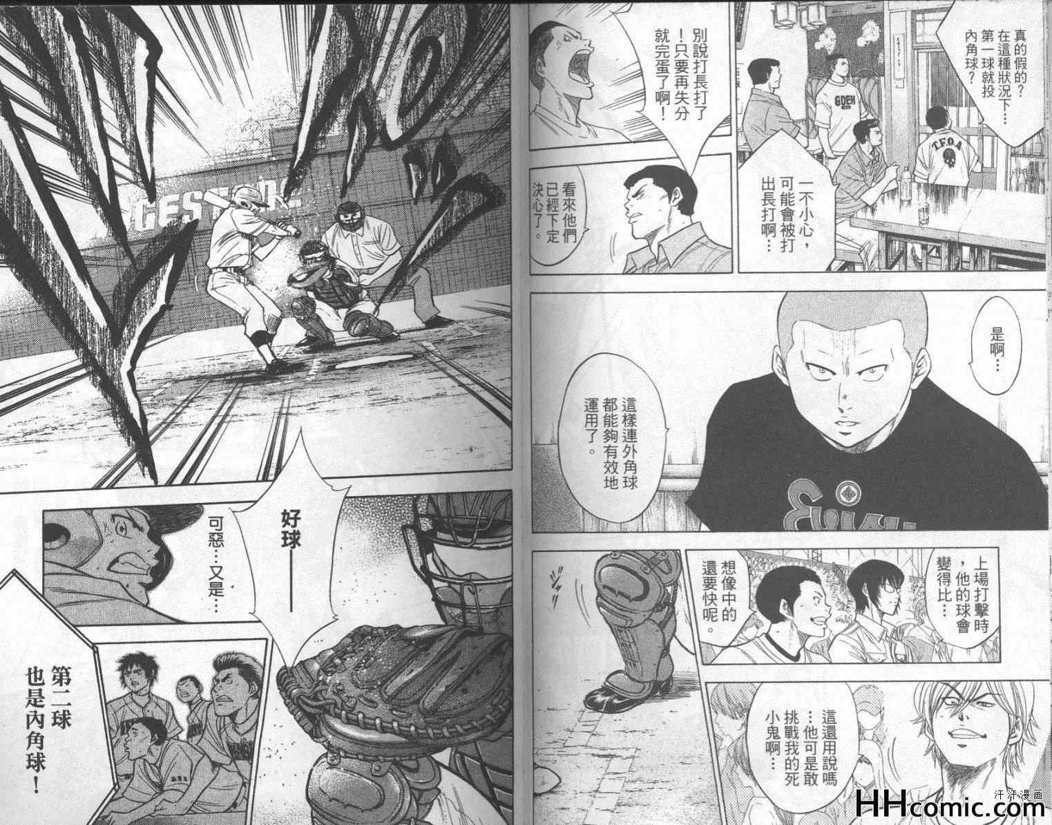钻石王牌韩漫全集-第20卷无删减无遮挡章节图片 