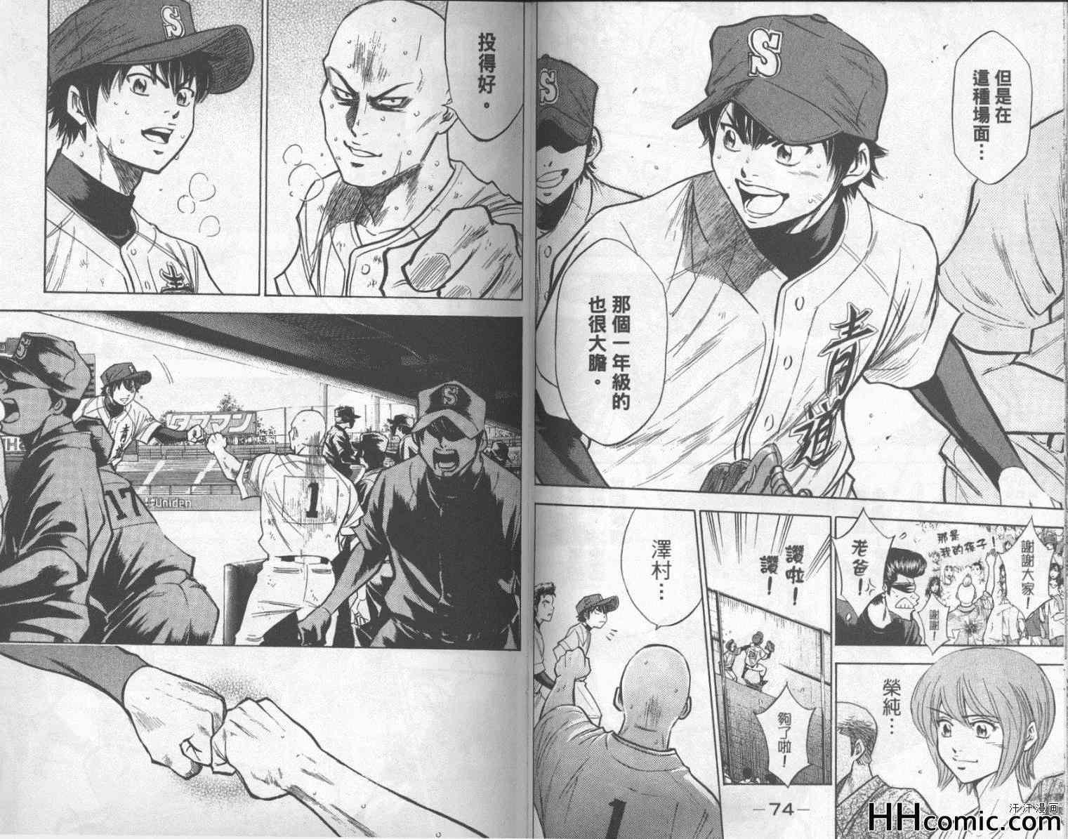 钻石王牌韩漫全集-第20卷无删减无遮挡章节图片 