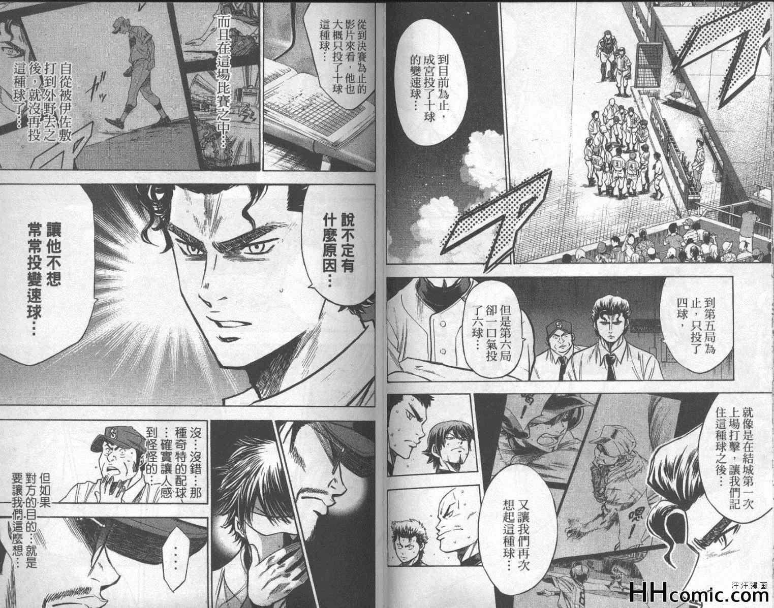 钻石王牌韩漫全集-第20卷无删减无遮挡章节图片 