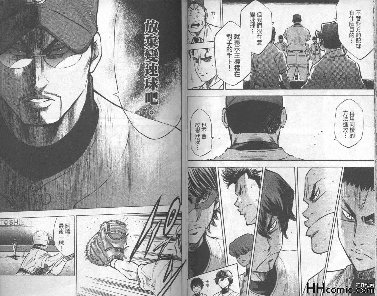 钻石王牌韩漫全集-第20卷无删减无遮挡章节图片 