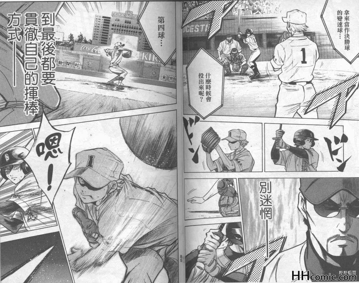 钻石王牌韩漫全集-第20卷无删减无遮挡章节图片 
