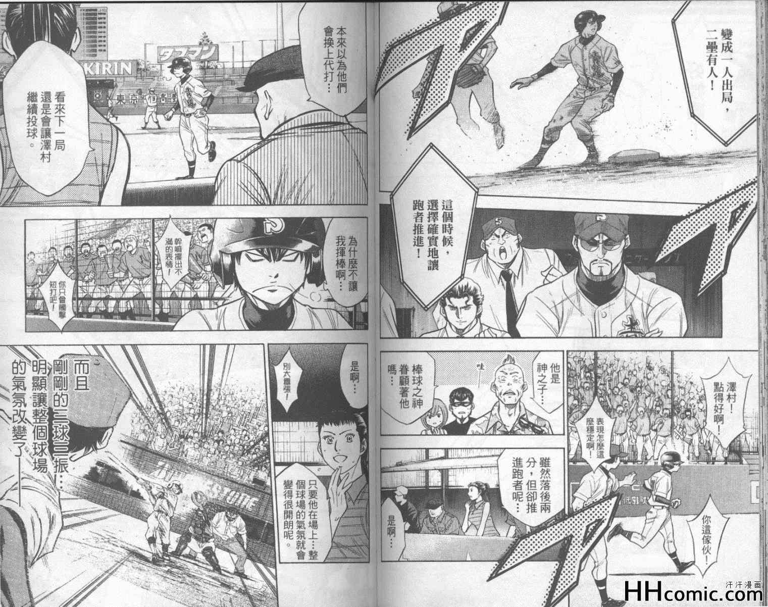 钻石王牌韩漫全集-第20卷无删减无遮挡章节图片 