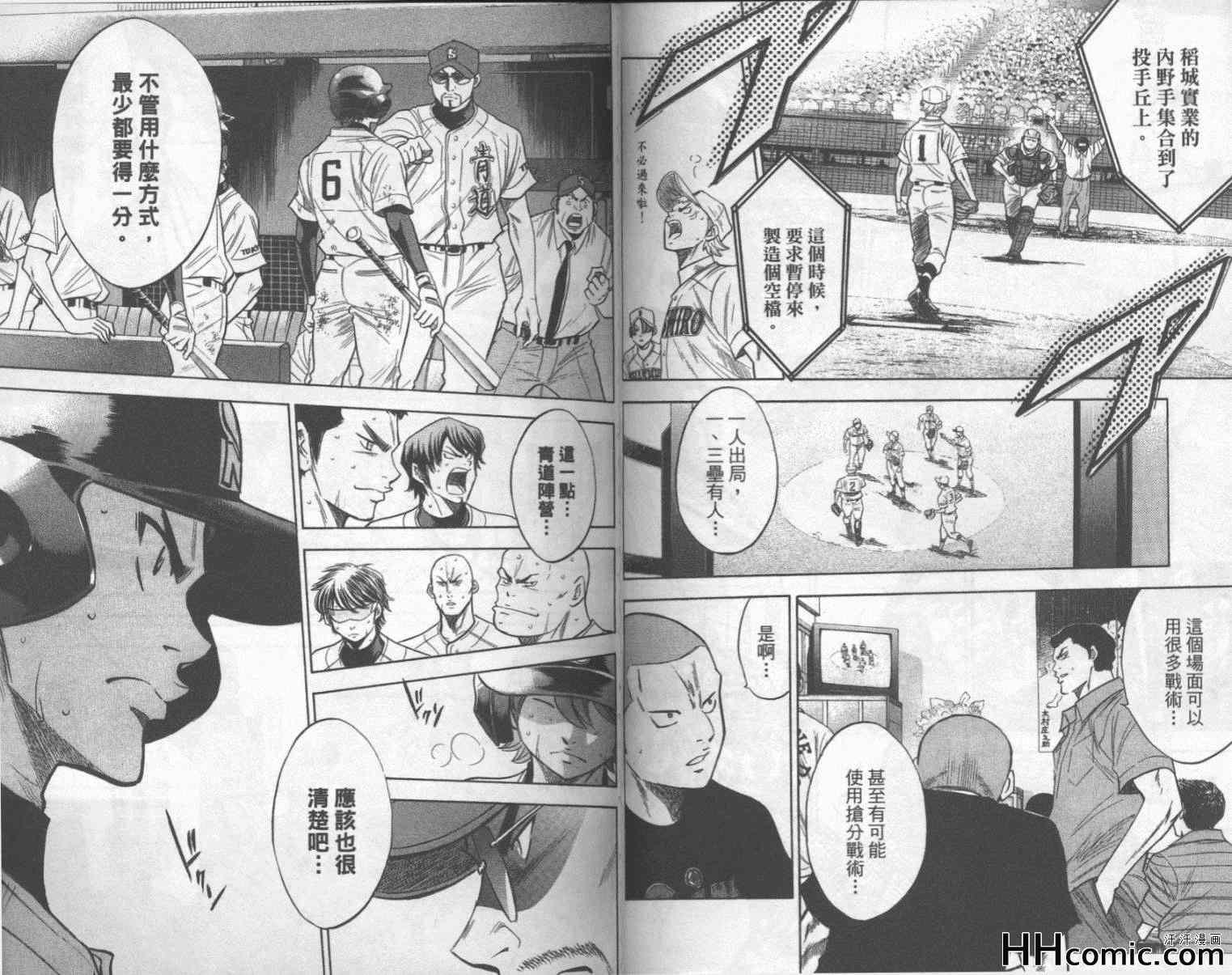 钻石王牌韩漫全集-第20卷无删减无遮挡章节图片 
