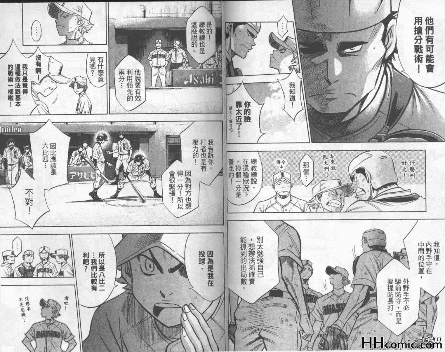钻石王牌韩漫全集-第20卷无删减无遮挡章节图片 