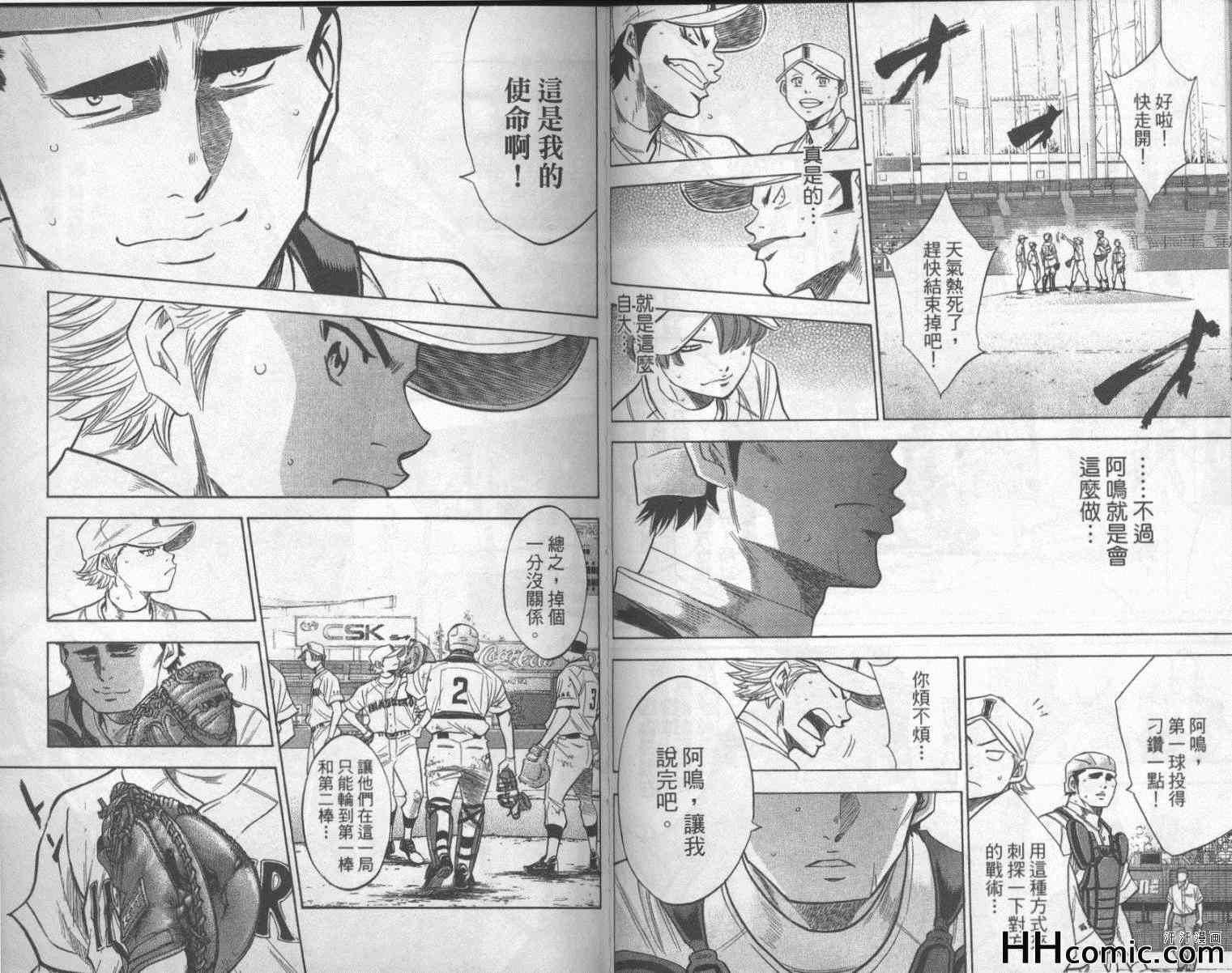 钻石王牌韩漫全集-第20卷无删减无遮挡章节图片 